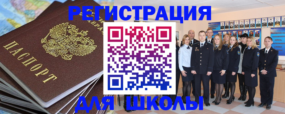 прописка для школы в Ростовской области