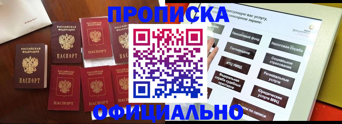 прописка для работы в Ростовской области